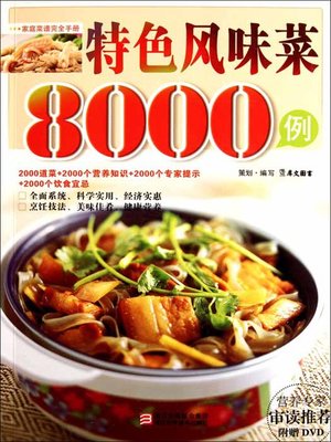 cover image of 特色风味菜8000例（Chinese Cuisine:The characteristic flavor of dishes in 8000 cases）